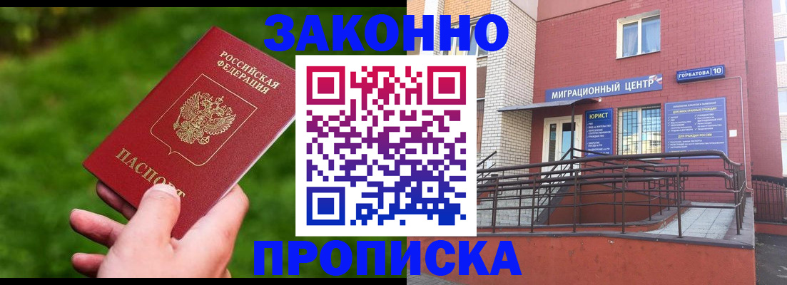 прописка законно в Верхней Пышме